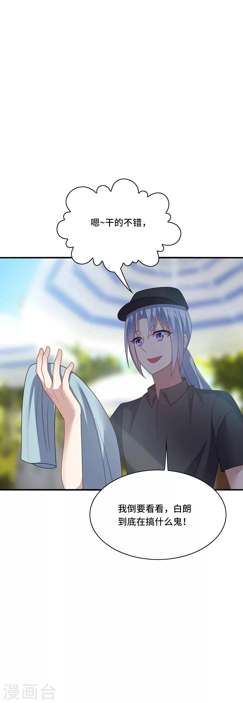 第37话 怎么？被我的美色迷住了？ 第11页