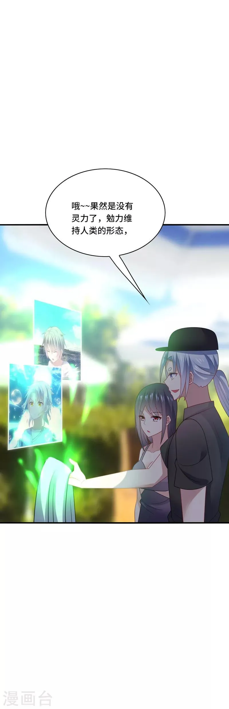 第37话 怎么？被我的美色迷住了？ 第12页