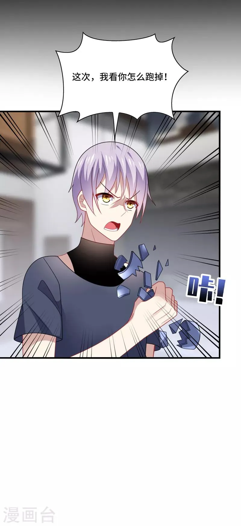 第37话 怎么？被我的美色迷住了？ 第17页