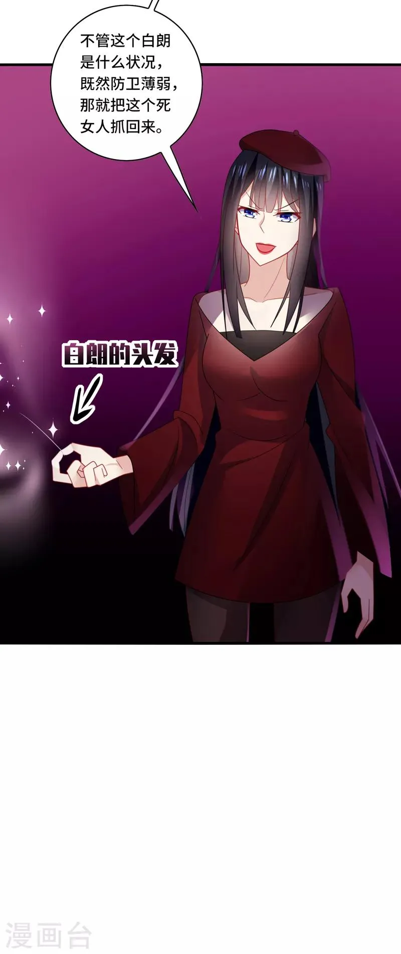 第37话 怎么？被我的美色迷住了？ 第19页