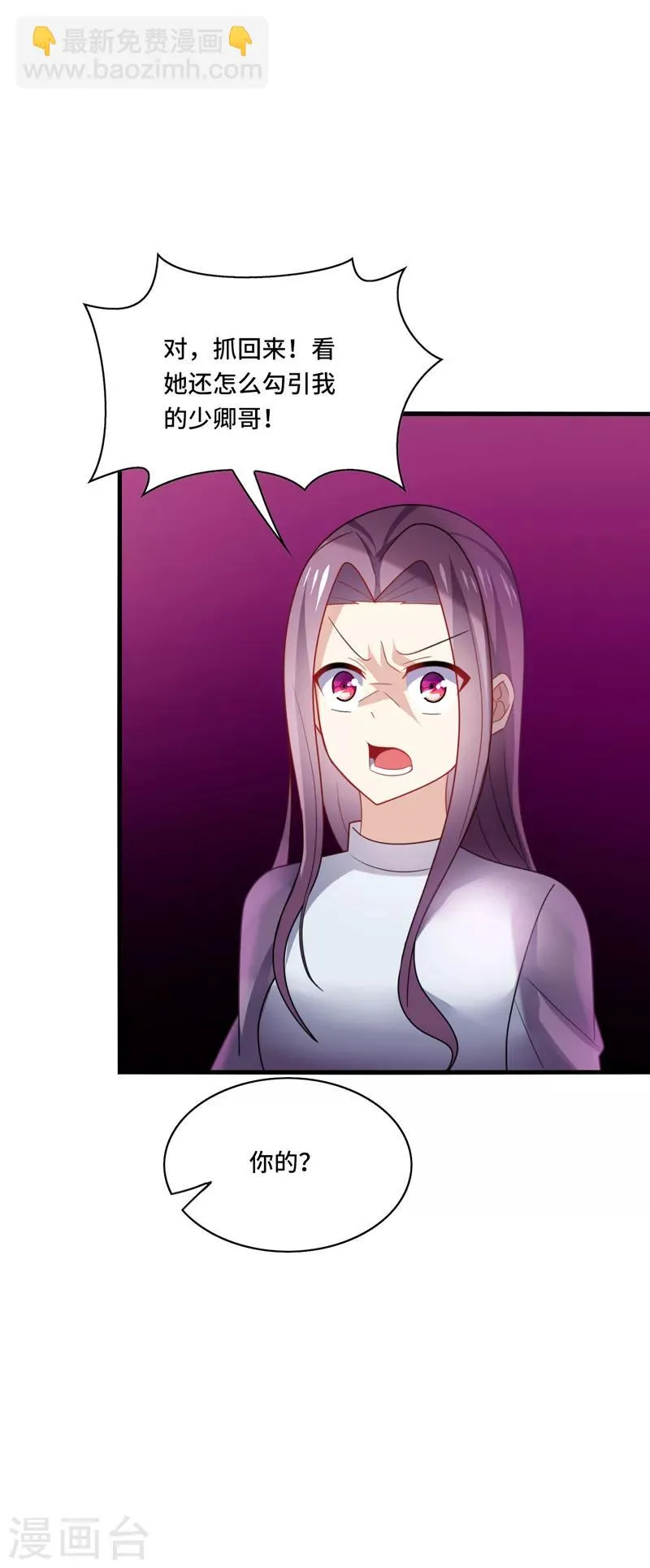 第37话 怎么？被我的美色迷住了？ 第20页