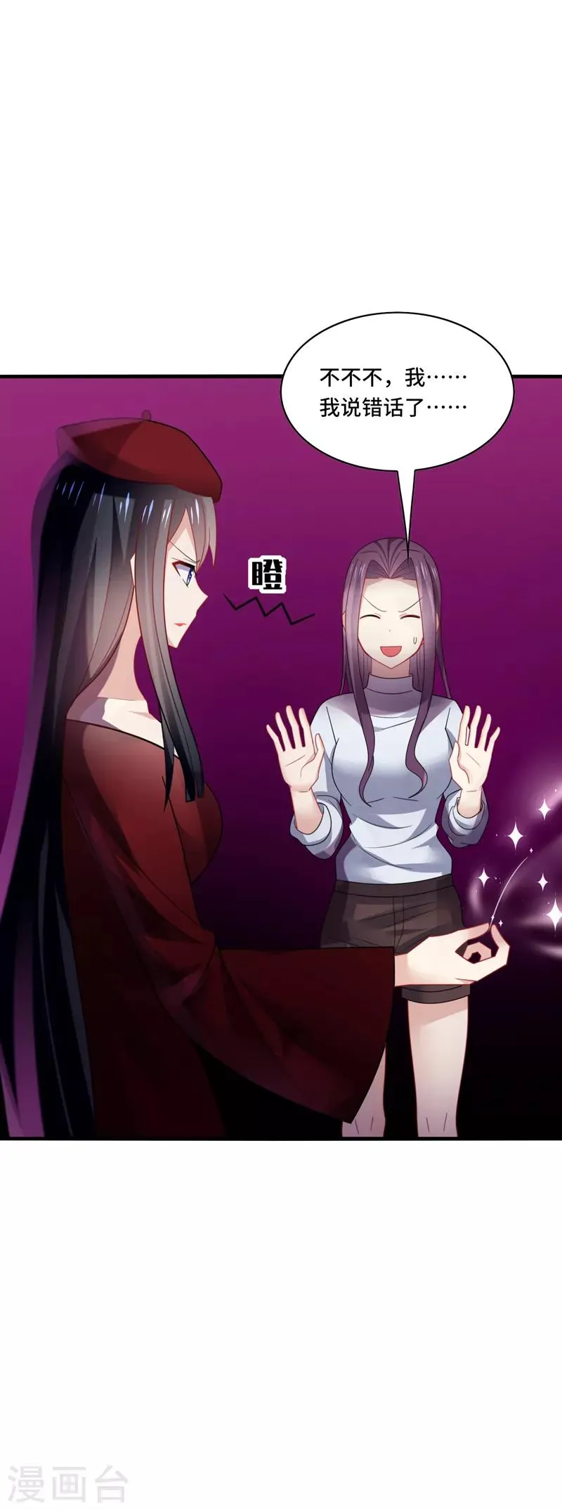 第37话 怎么？被我的美色迷住了？ 第21页
