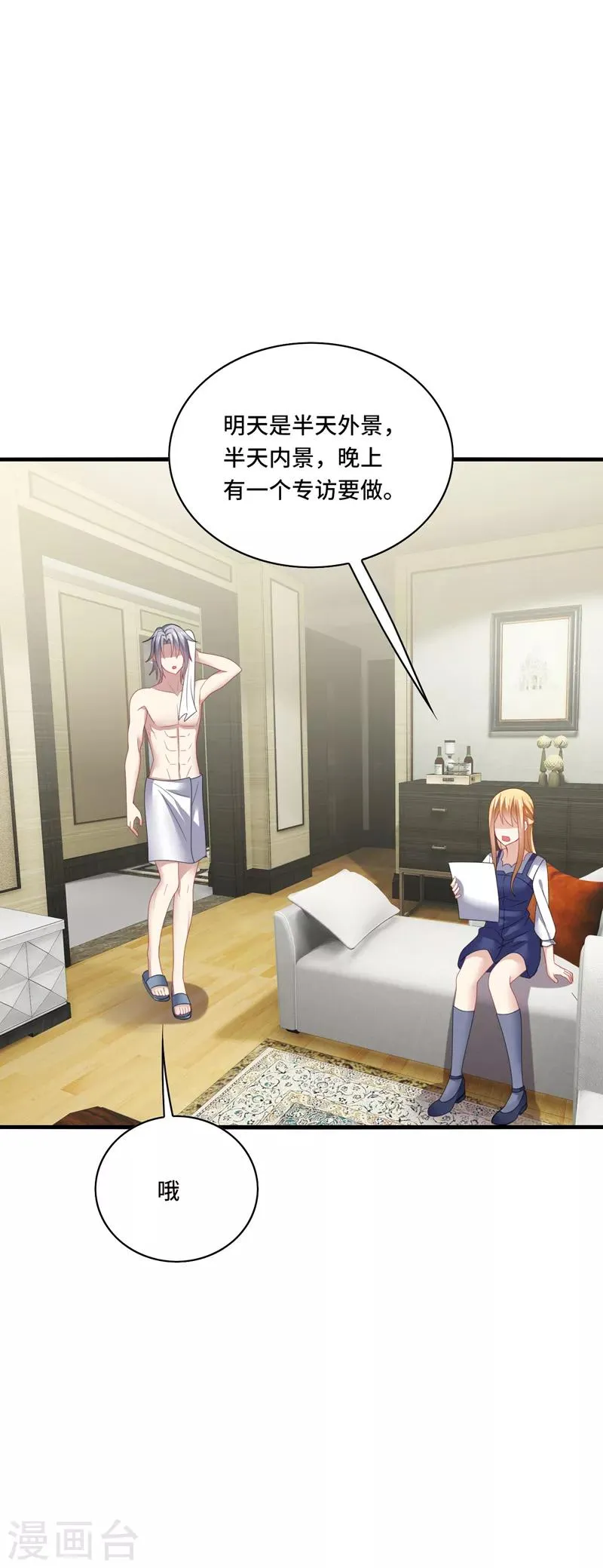 第37话 怎么？被我的美色迷住了？ 第23页