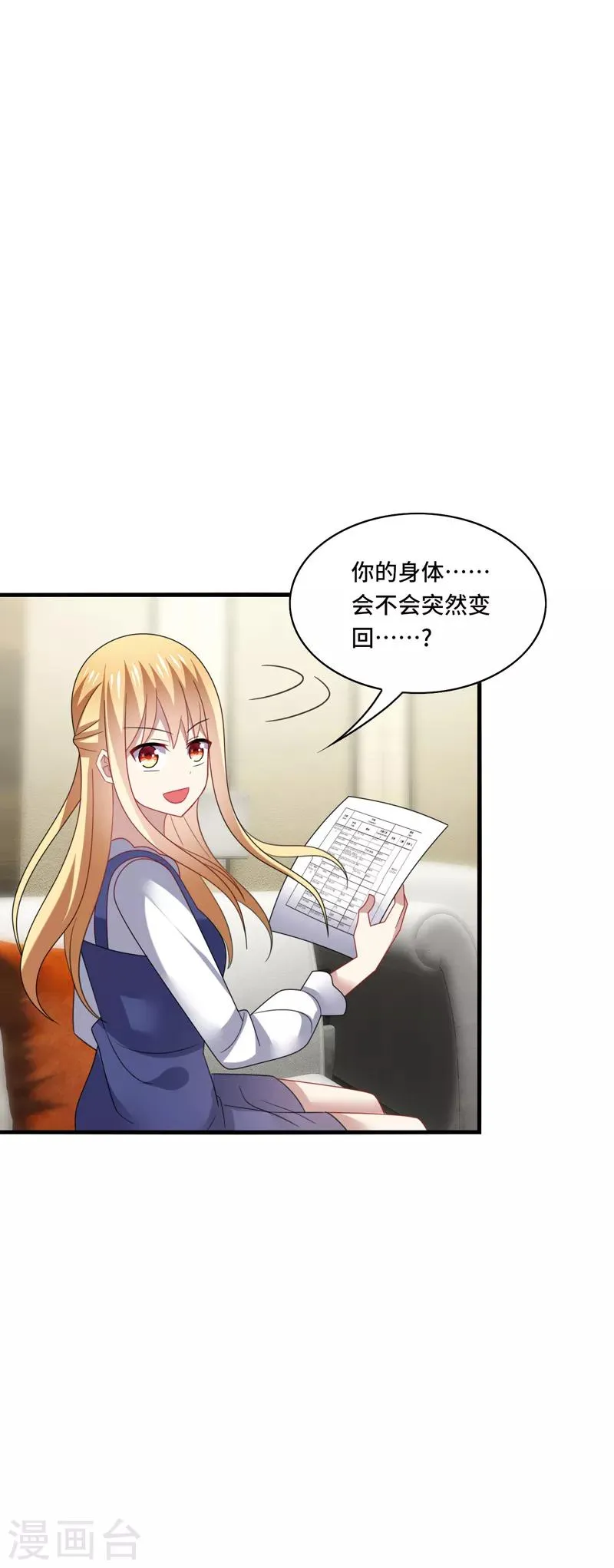 第37话 怎么？被我的美色迷住了？ 第24页