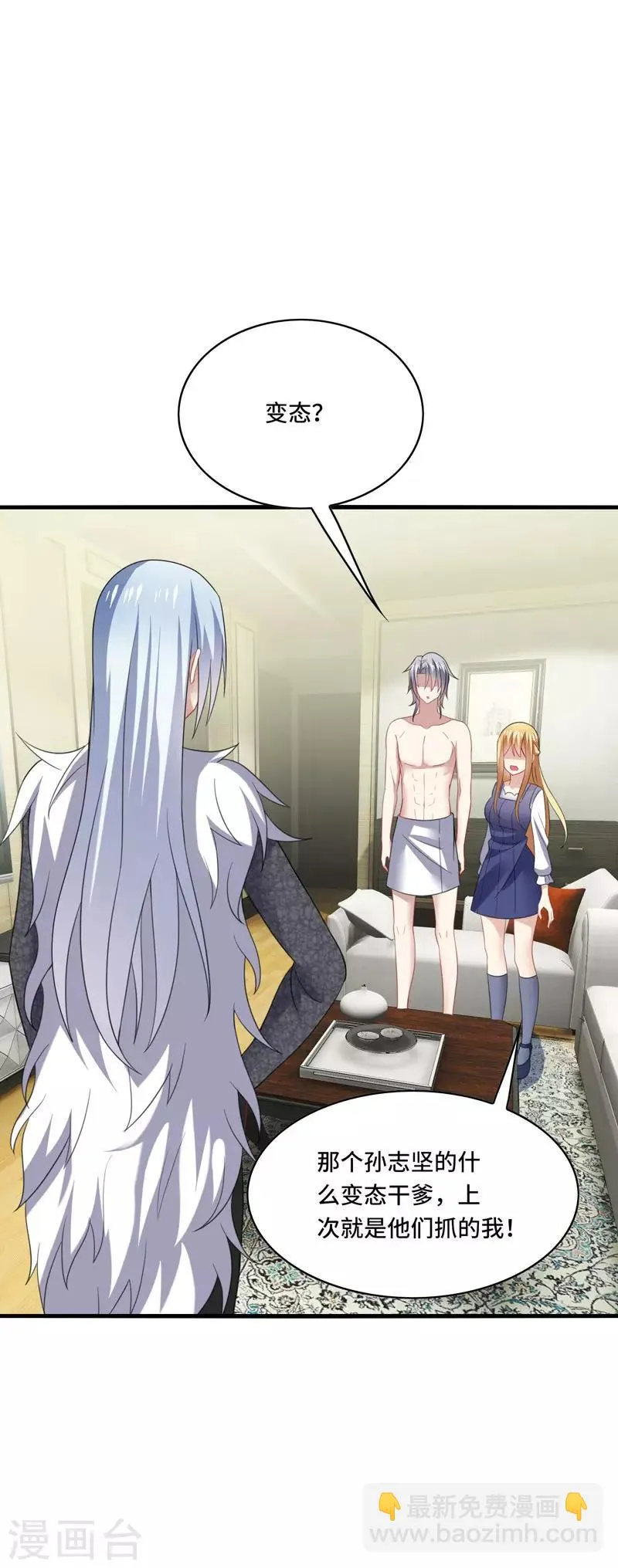第38话 这是，所谓的安全感吗？ 第3页