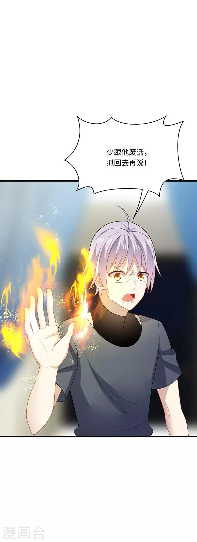 第38话 这是，所谓的安全感吗？ 第12页