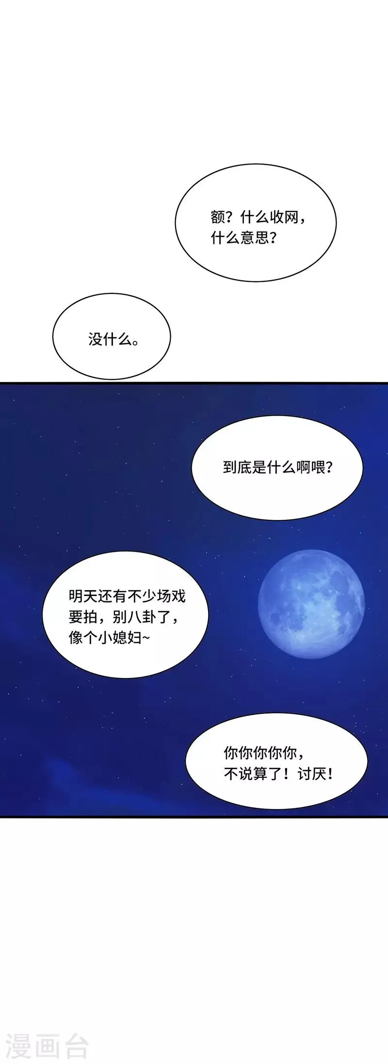 第38话 这是，所谓的安全感吗？ 第23页