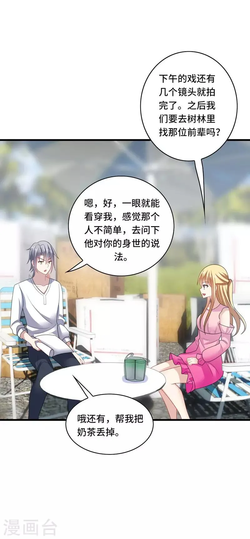 第38话 这是，所谓的安全感吗？ 第33页