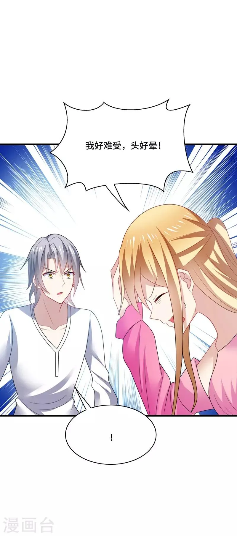 第38话 这是，所谓的安全感吗？ 第38页