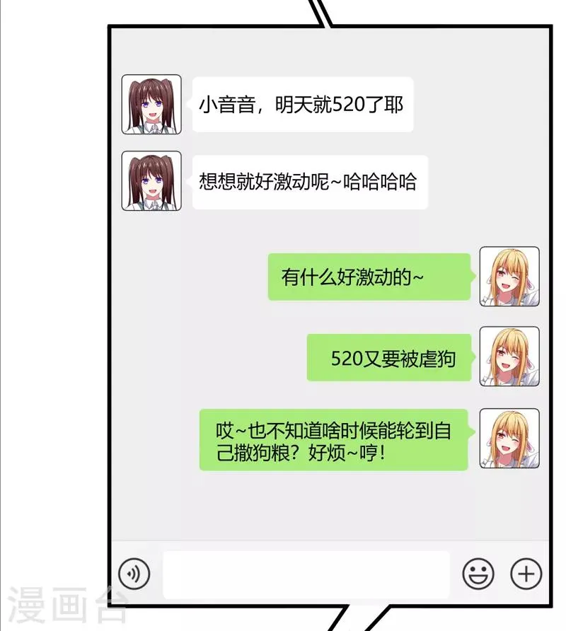 番外1 迟来的狗粮，请查收 第4页