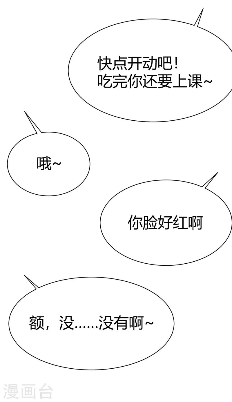 番外1 迟来的狗粮，请查收 第18页