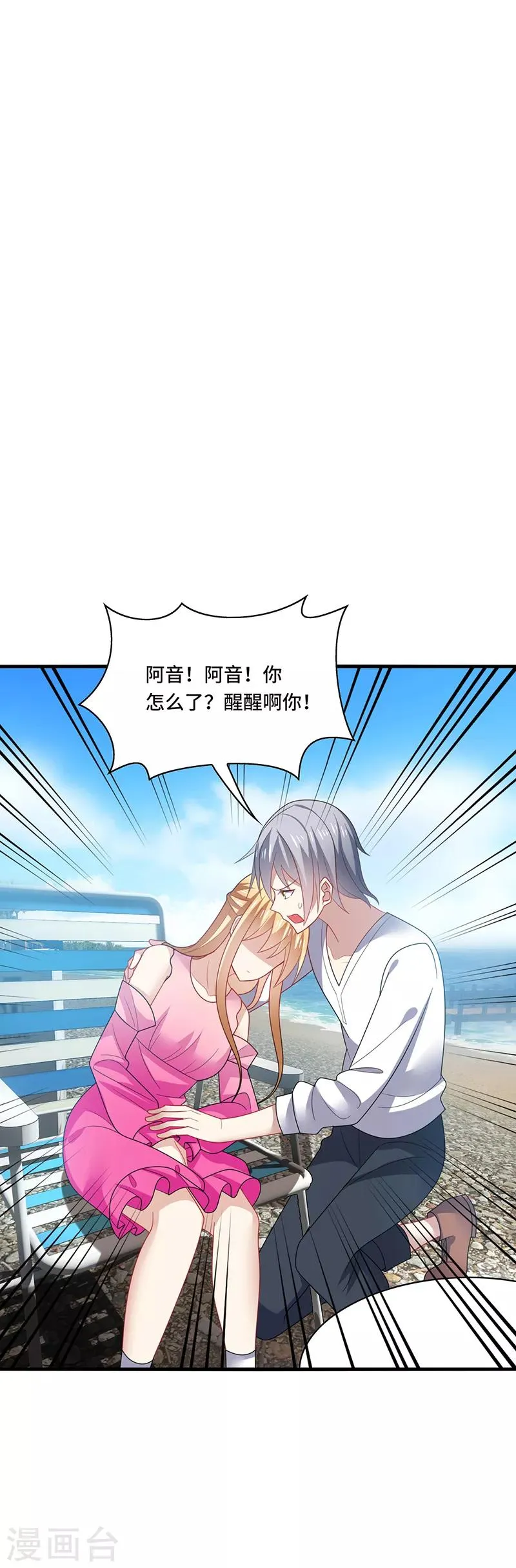 第39话 少卿，原来我是爱你的 第2页