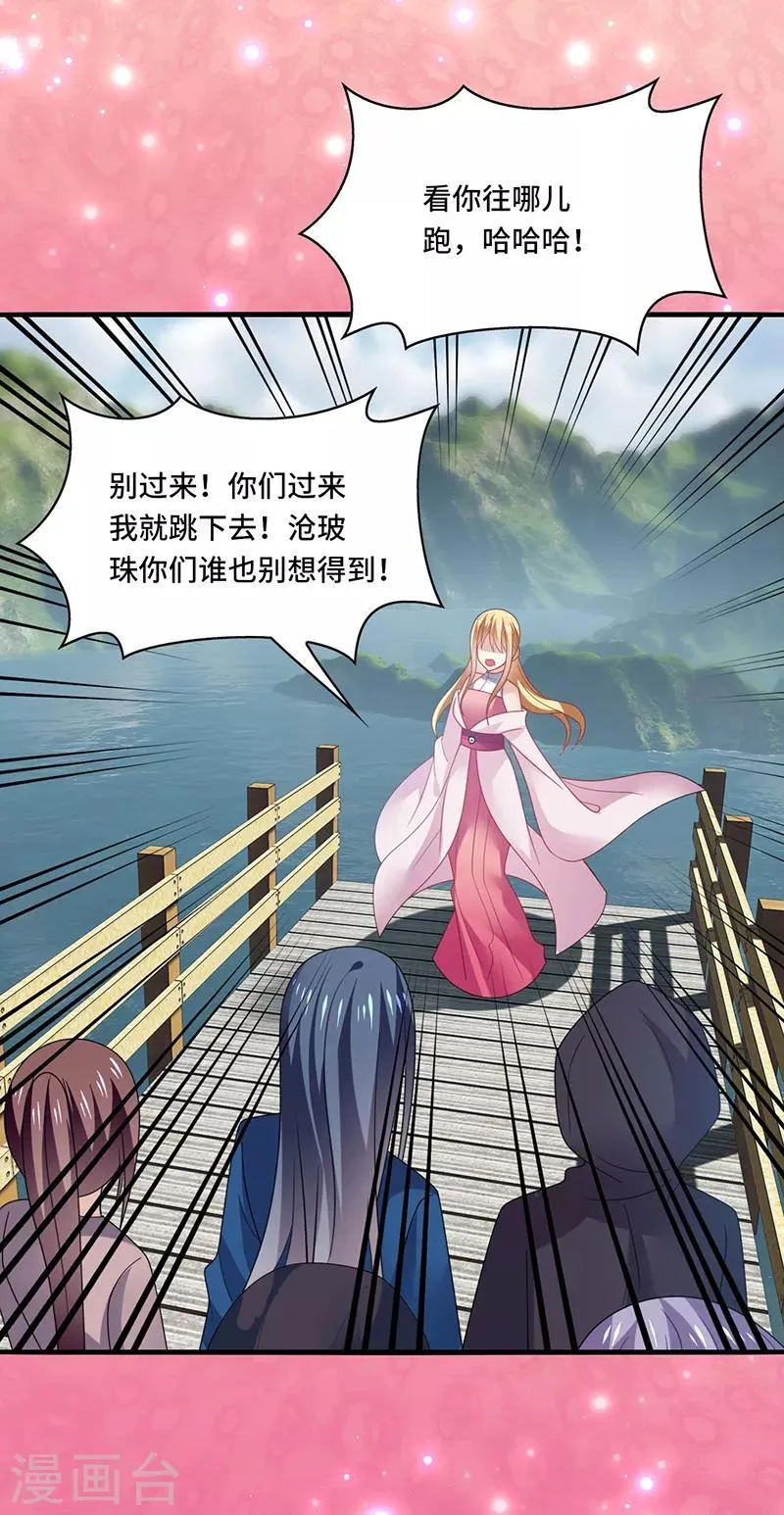 第39话 少卿，原来我是爱你的 第16页