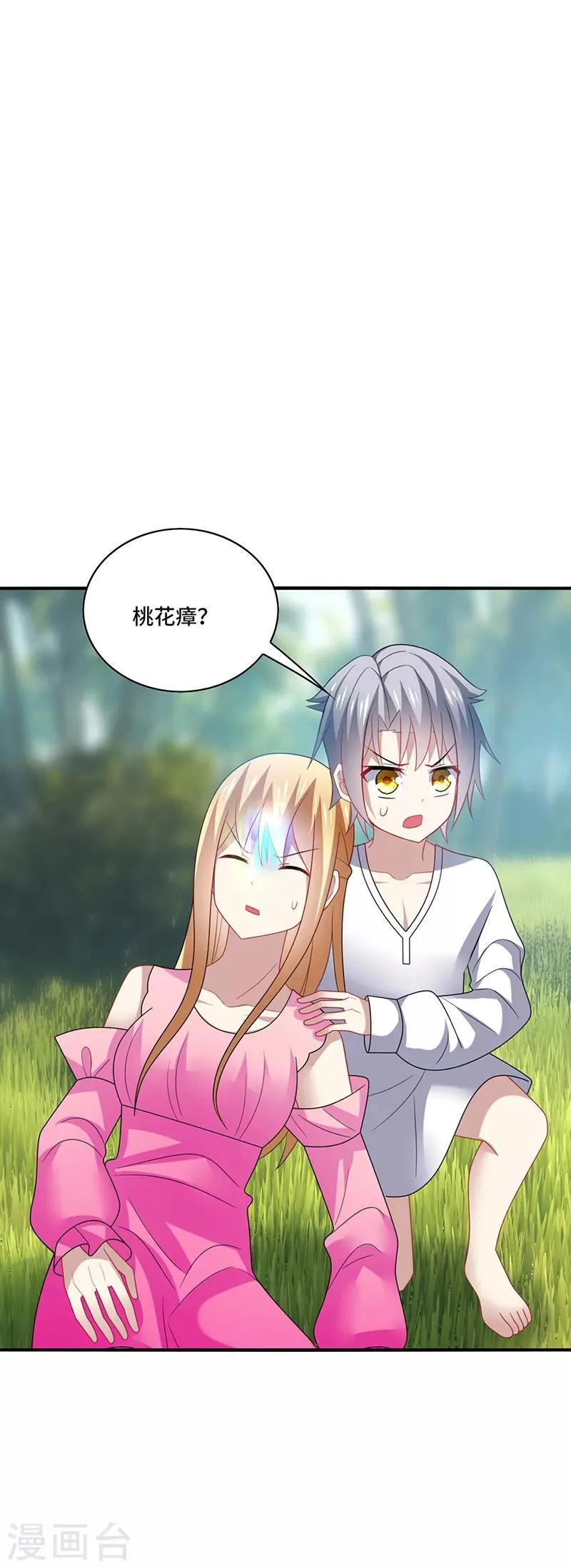 第39话 少卿，原来我是爱你的 第27页