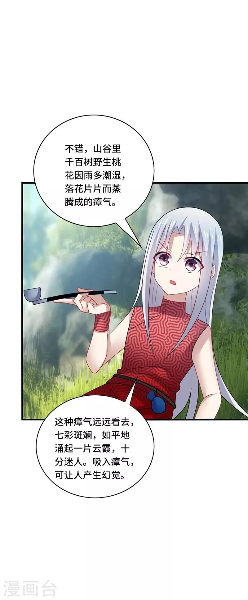第39话 少卿，原来我是爱你的 第28页