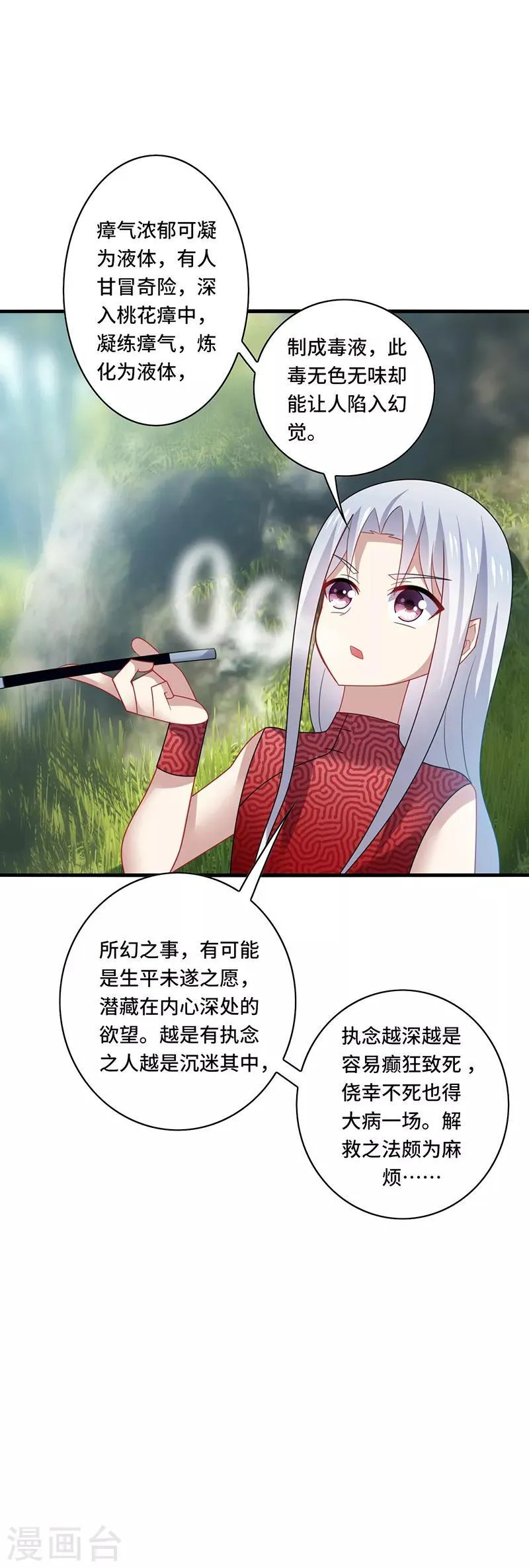 第39话 少卿，原来我是爱你的 第30页
