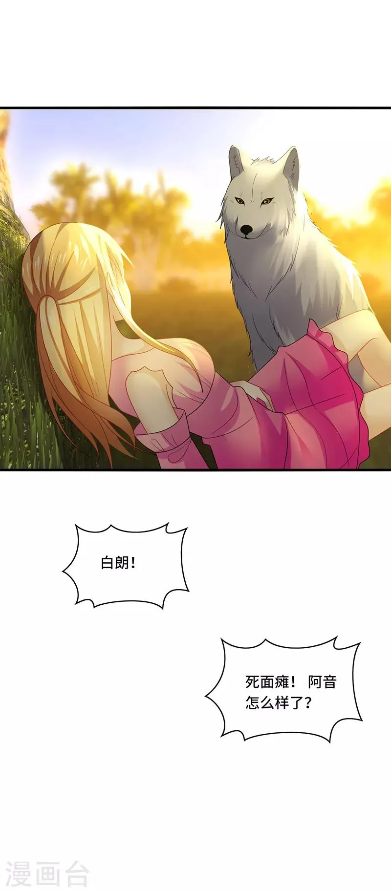 第40话 千年，只是一场单相思…… 第3页