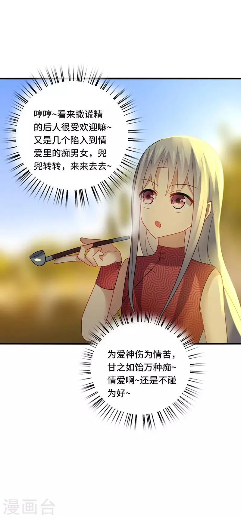 第40话 千年，只是一场单相思…… 第6页