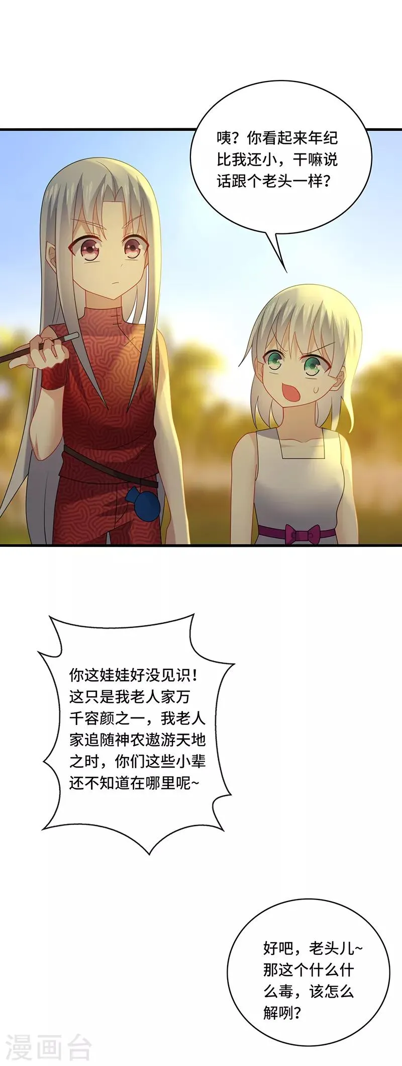 第40话 千年，只是一场单相思…… 第8页