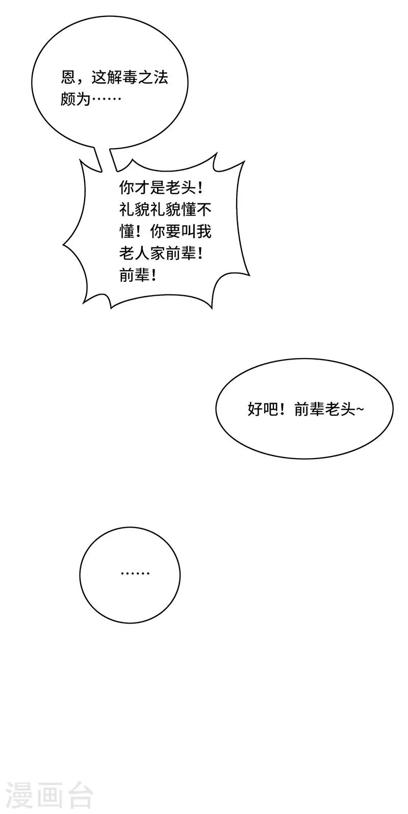 第40话 千年，只是一场单相思…… 第9页