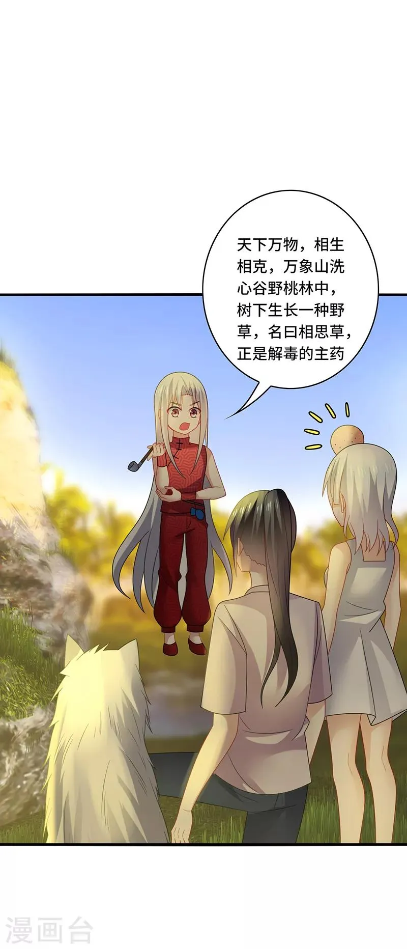 第40话 千年，只是一场单相思…… 第11页