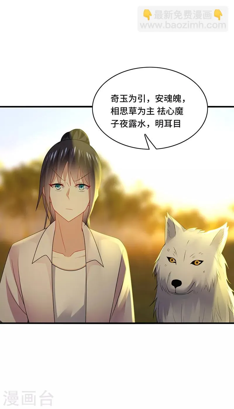 第40话 千年，只是一场单相思…… 第12页