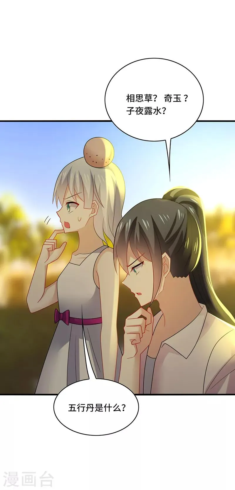 第40话 千年，只是一场单相思…… 第15页