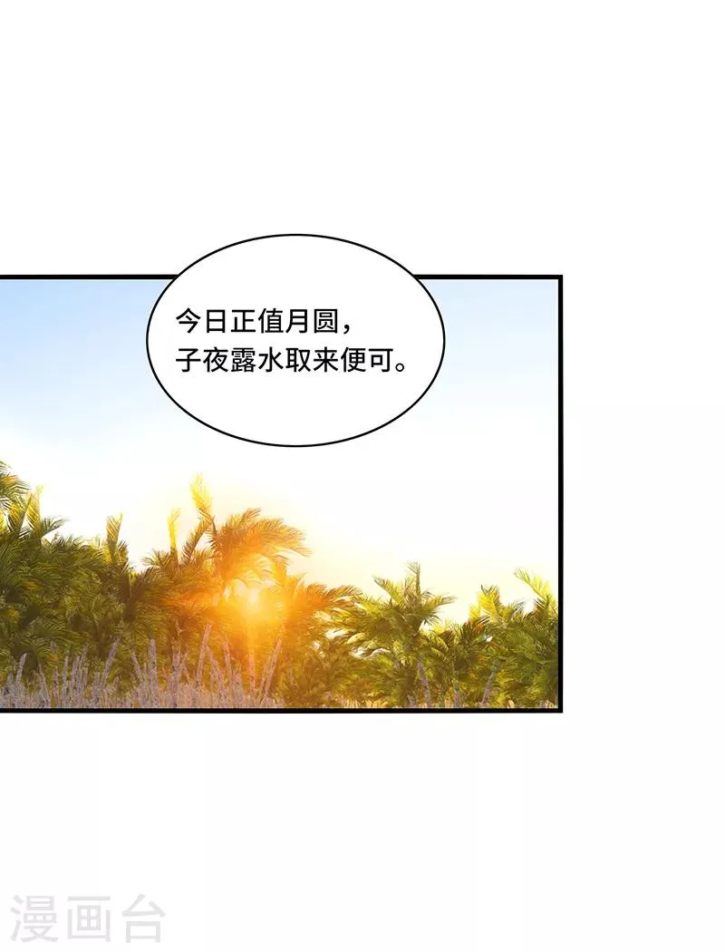第40话 千年，只是一场单相思…… 第17页