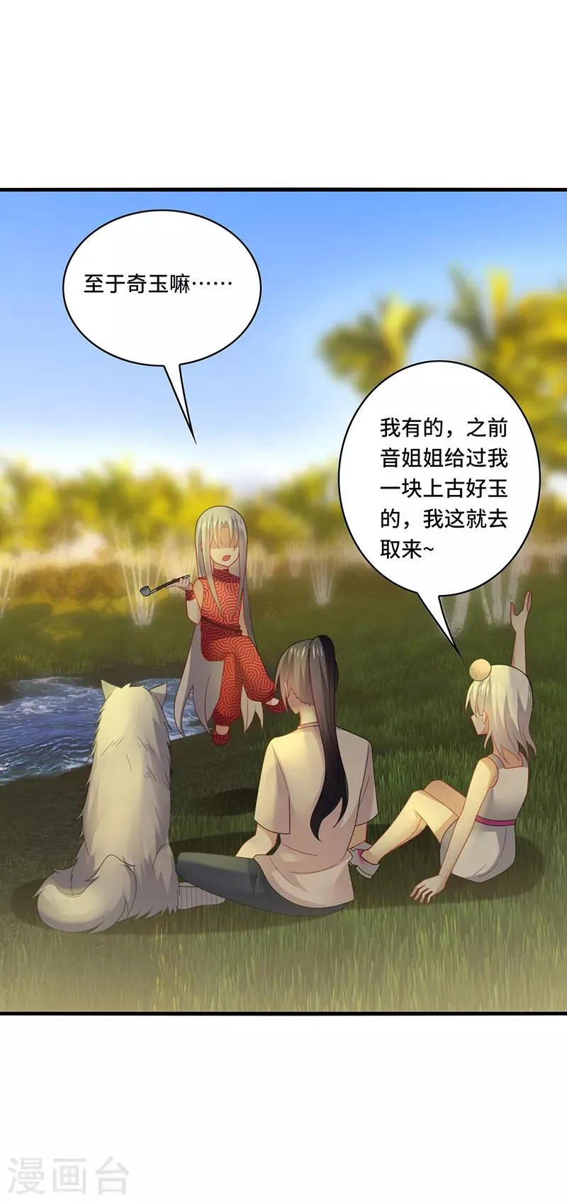 第40话 千年，只是一场单相思…… 第18页