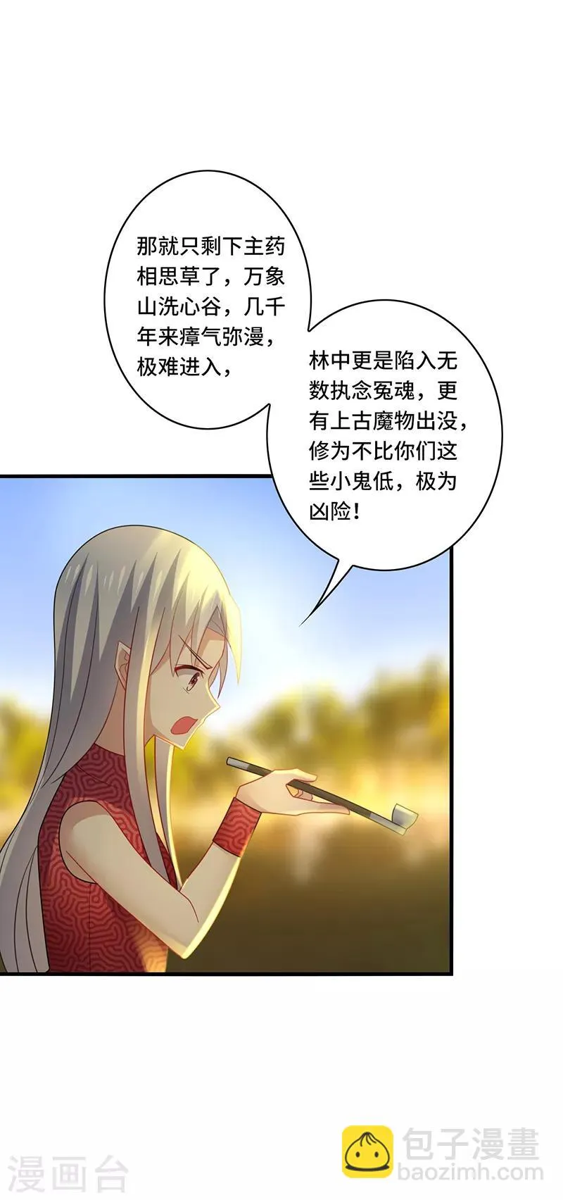 第40话 千年，只是一场单相思…… 第19页