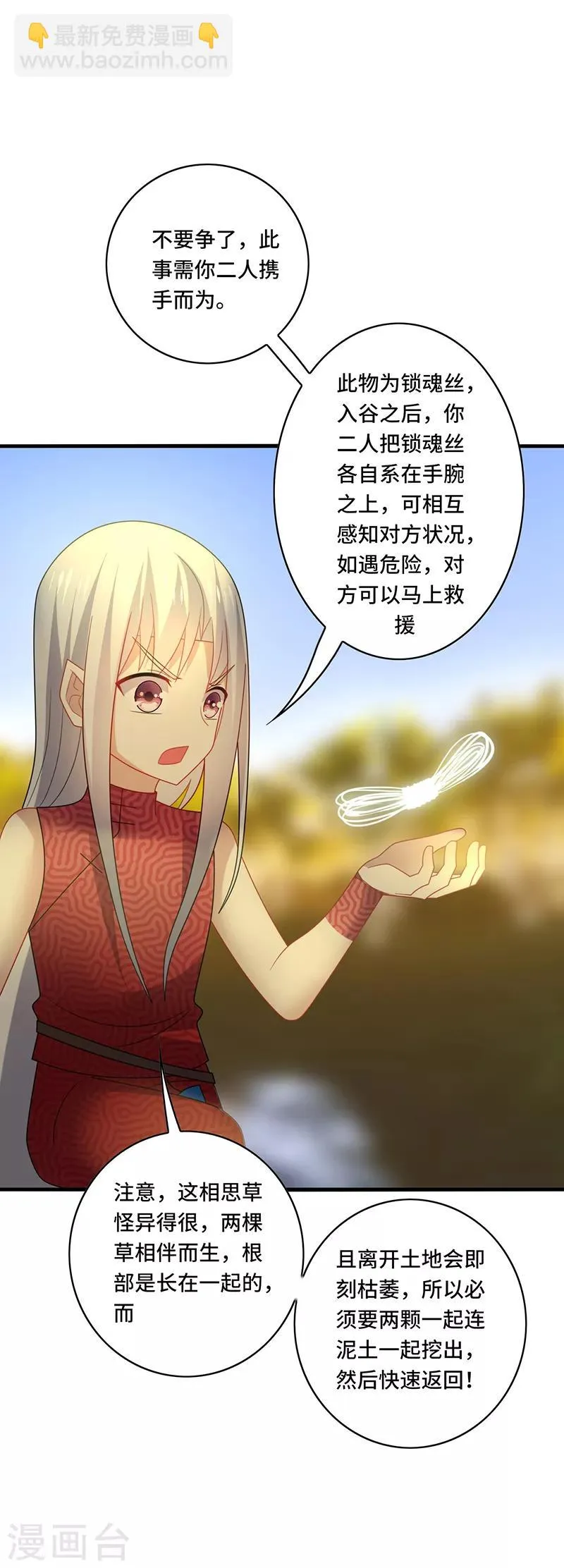 第40话 千年，只是一场单相思…… 第22页