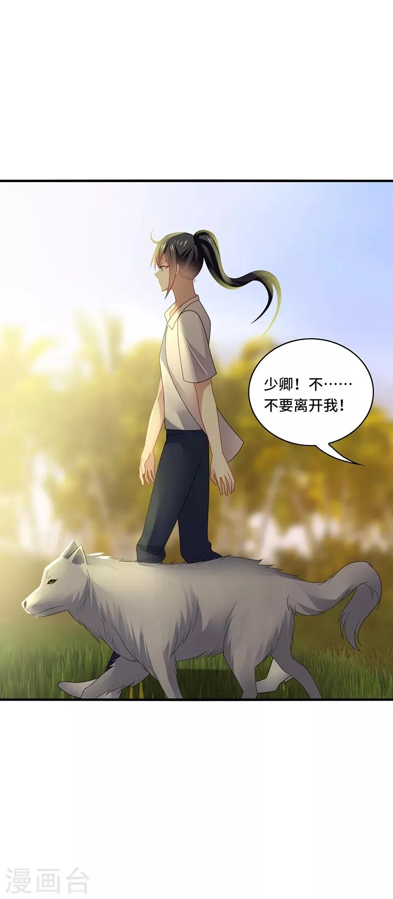 第40话 千年，只是一场单相思…… 第25页