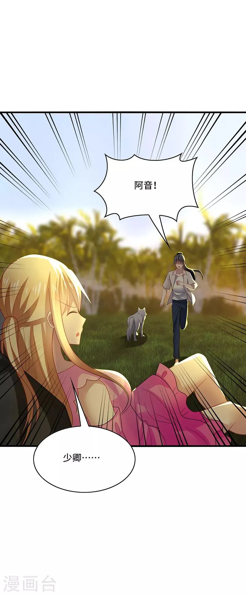 第40话 千年，只是一场单相思…… 第26页