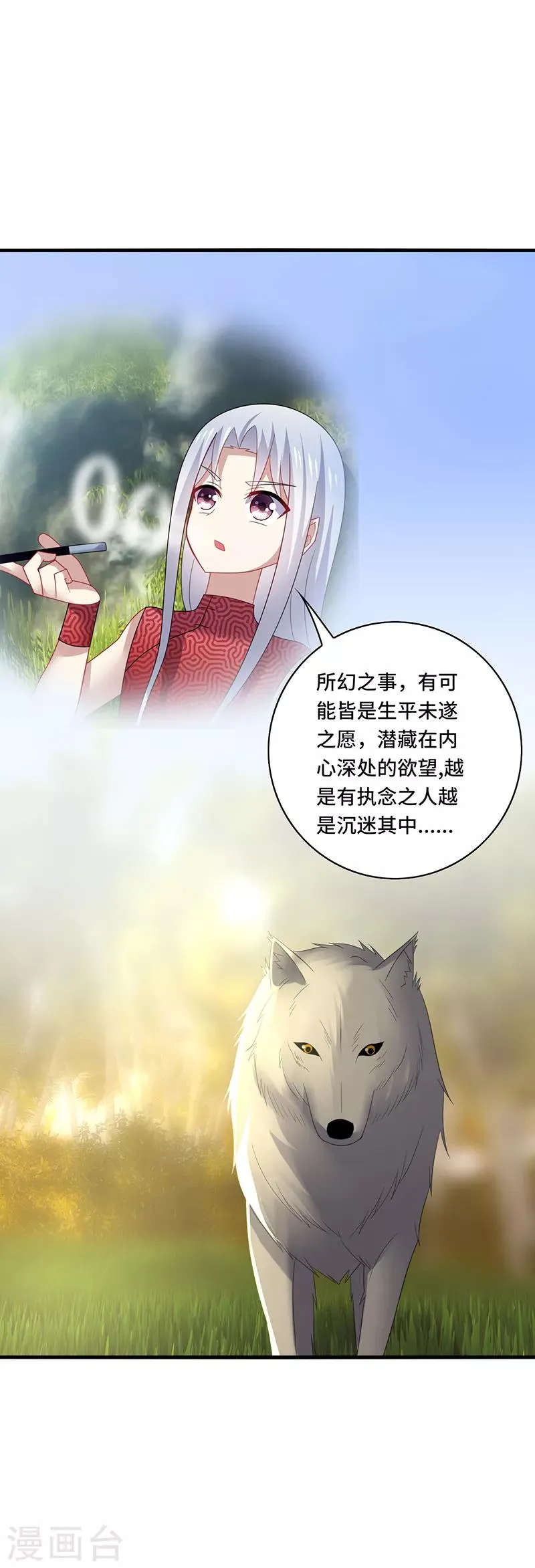第40话 千年，只是一场单相思…… 第29页