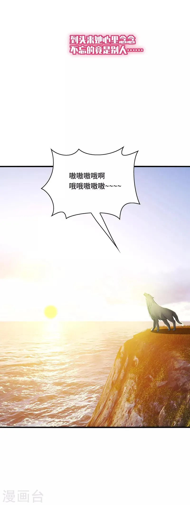 第40话 千年，只是一场单相思…… 第35页