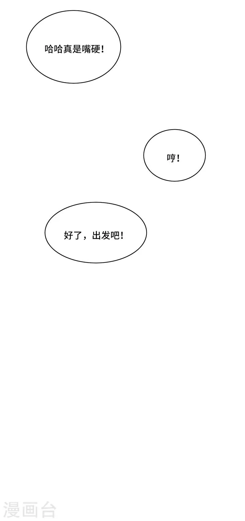 第40话 千年，只是一场单相思…… 第39页