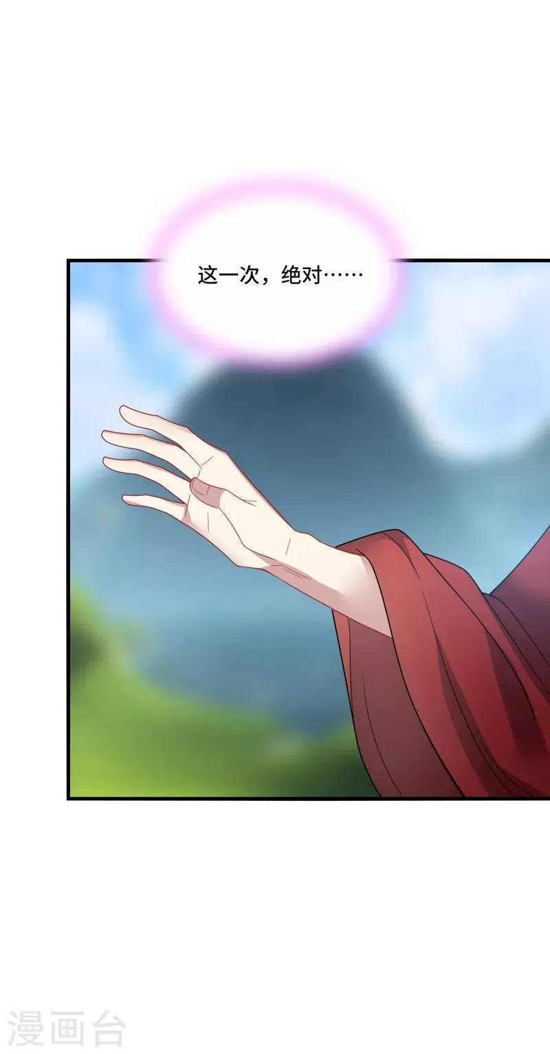 第42话 这次，绝对不会弄丢你 第7页