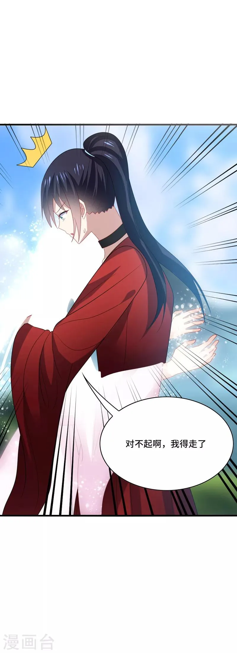 第42话 这次，绝对不会弄丢你 第16页