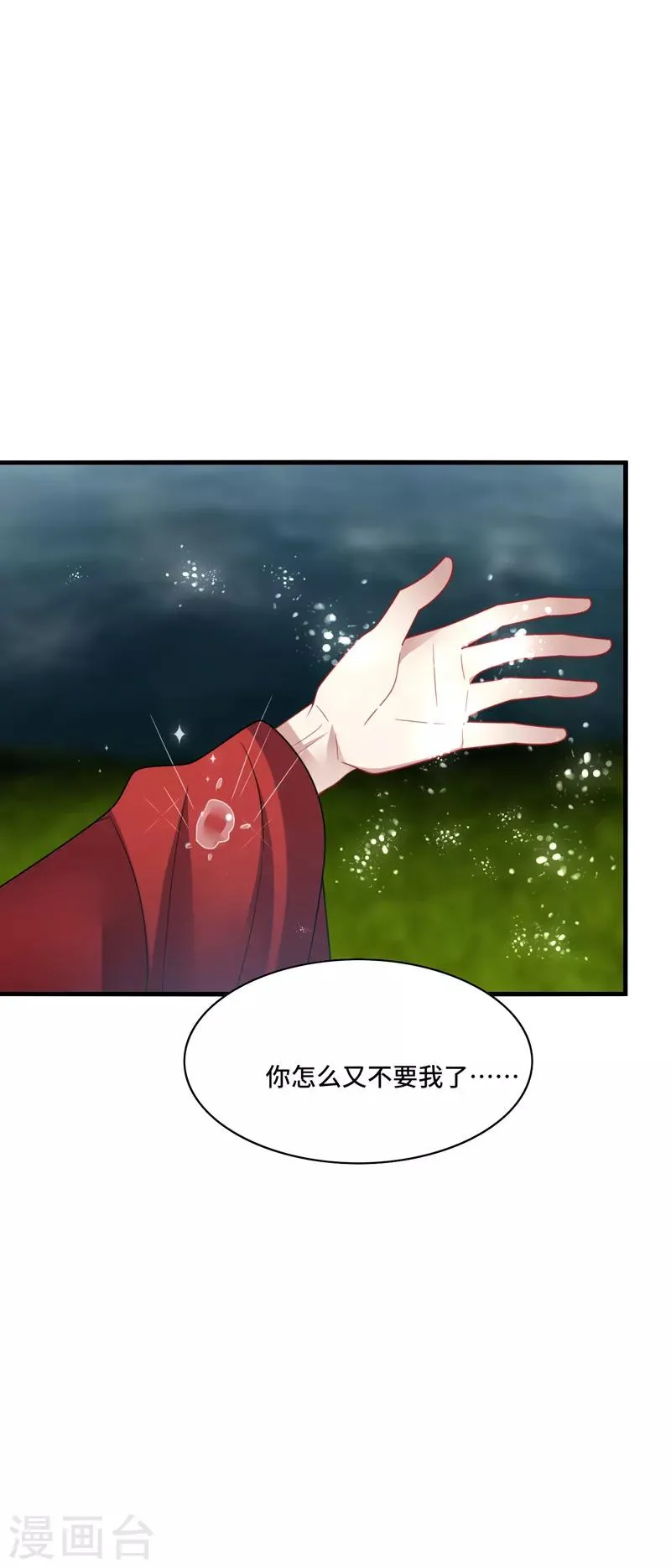 第42话 这次，绝对不会弄丢你 第17页