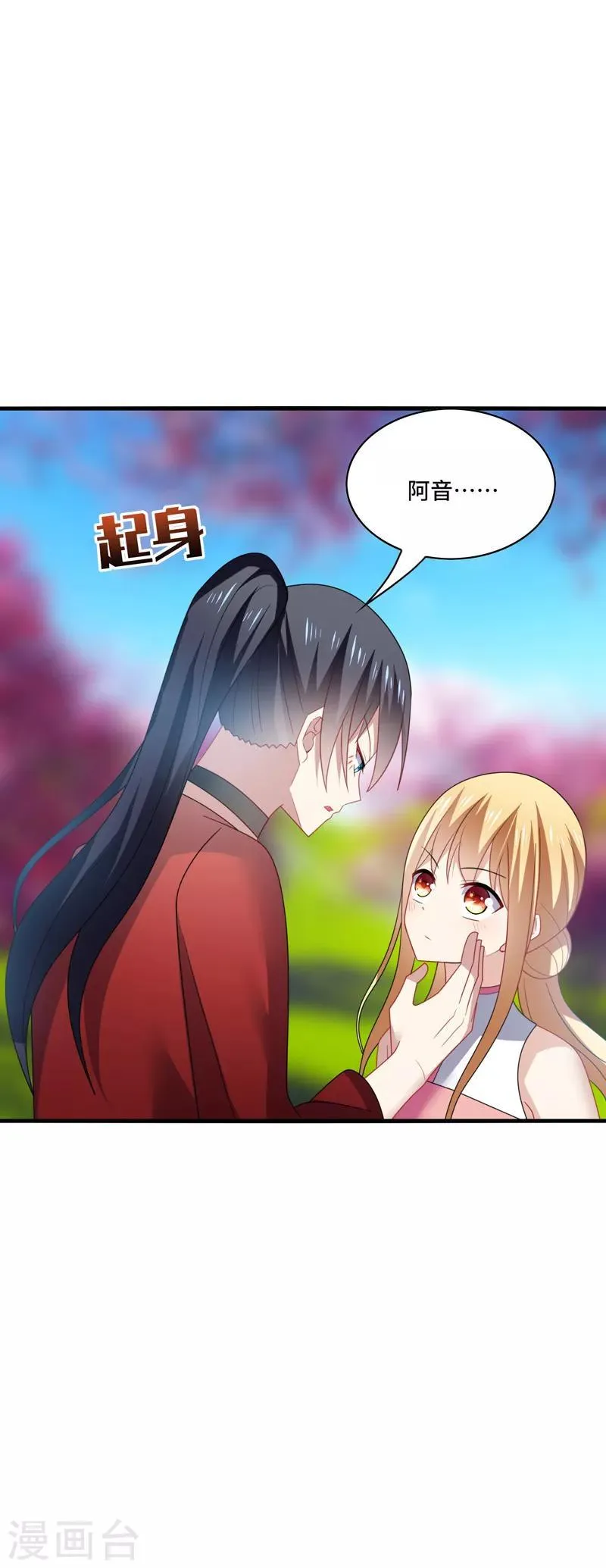 第43话 下次，再带你看萤火虫 第13页