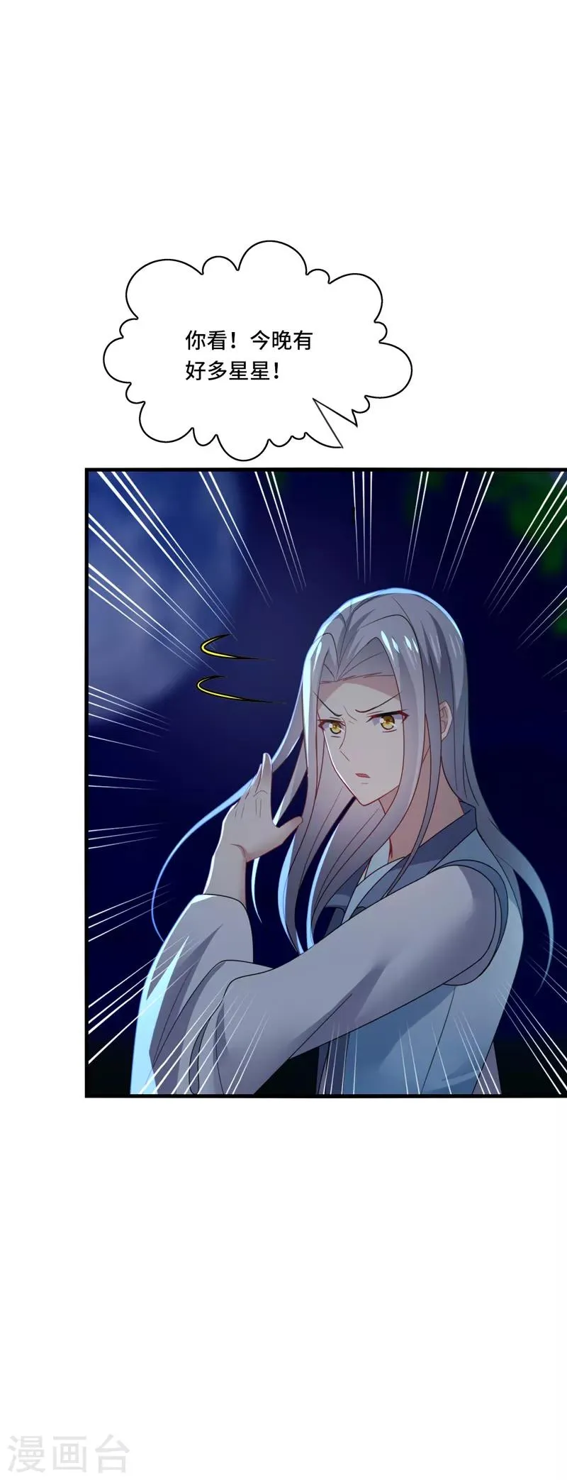 第43话 下次，再带你看萤火虫 第19页