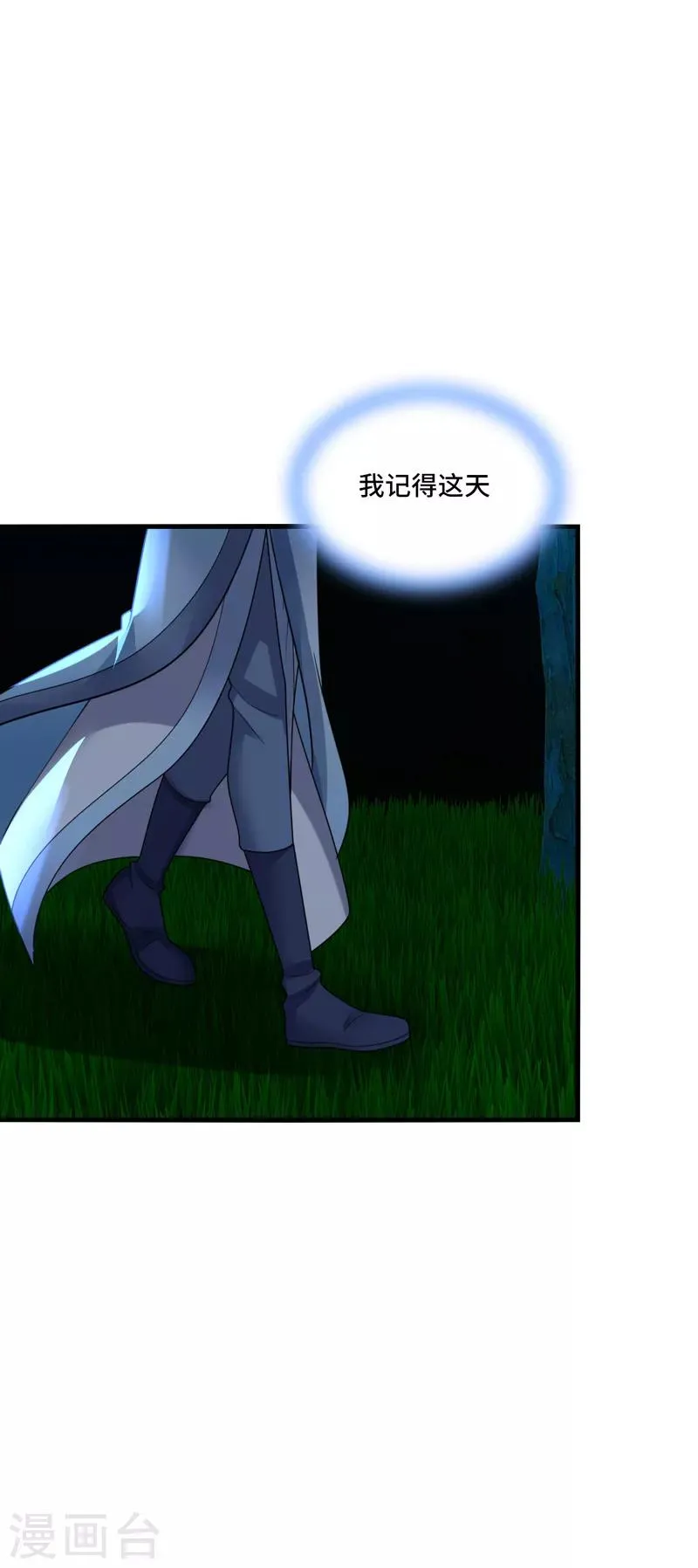第43话 下次，再带你看萤火虫 第21页
