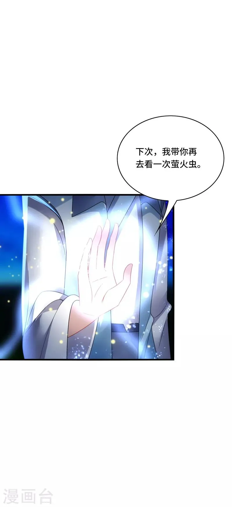 第43话 下次，再带你看萤火虫 第25页