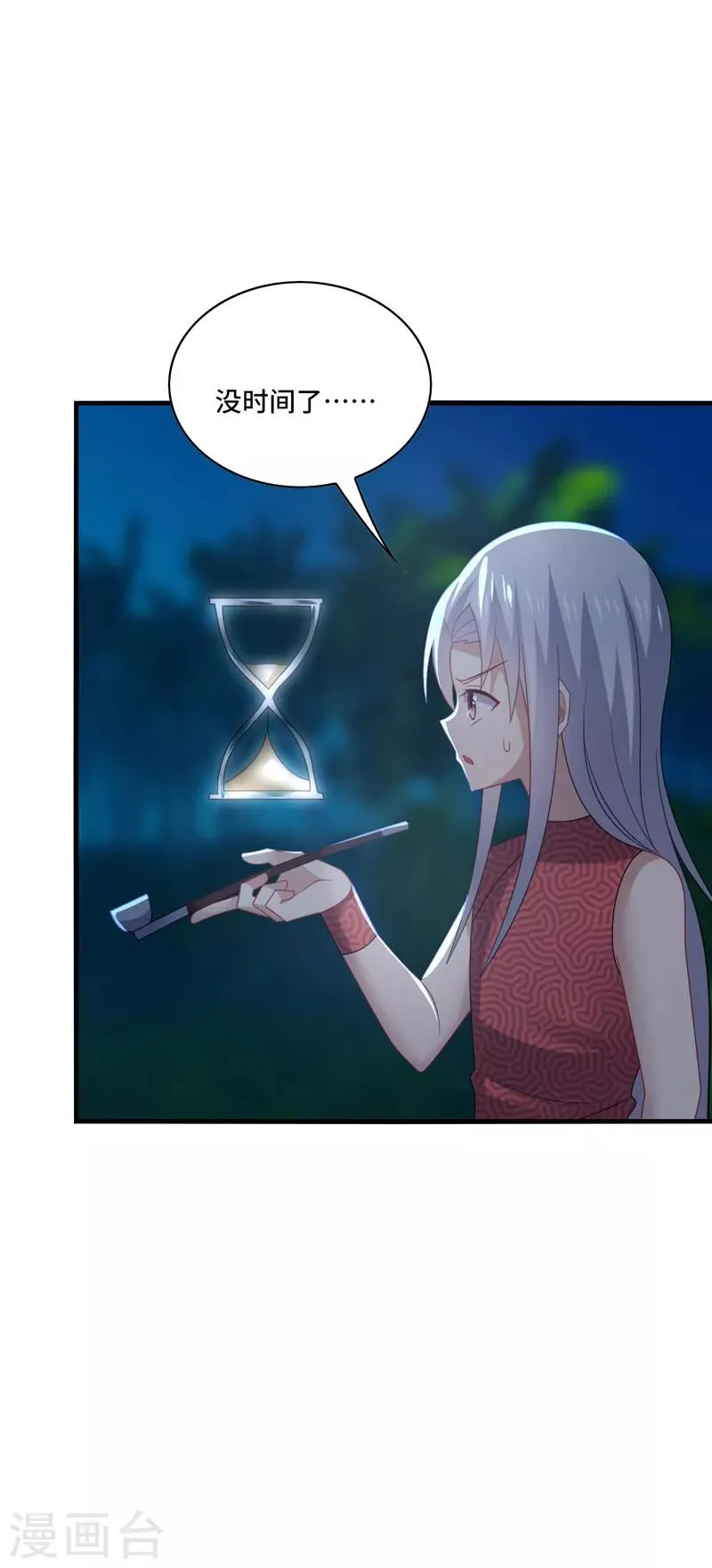 第43话 下次，再带你看萤火虫 第26页