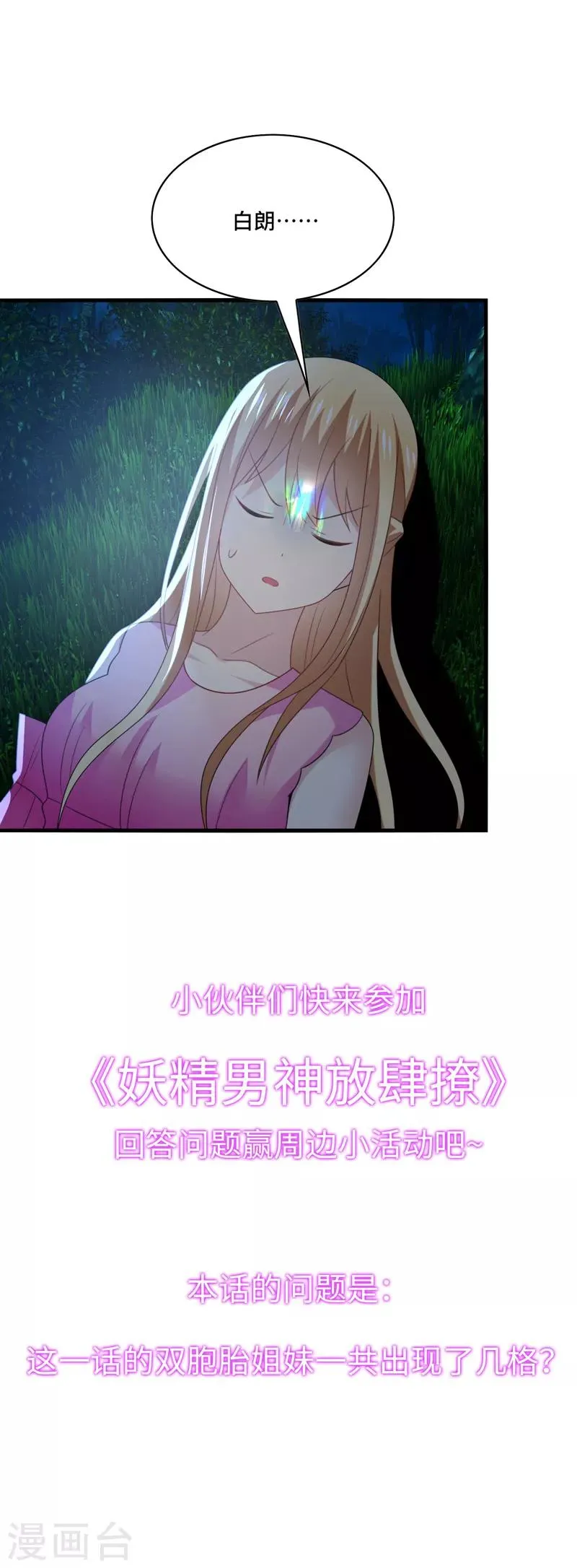 第43话 下次，再带你看萤火虫 第27页