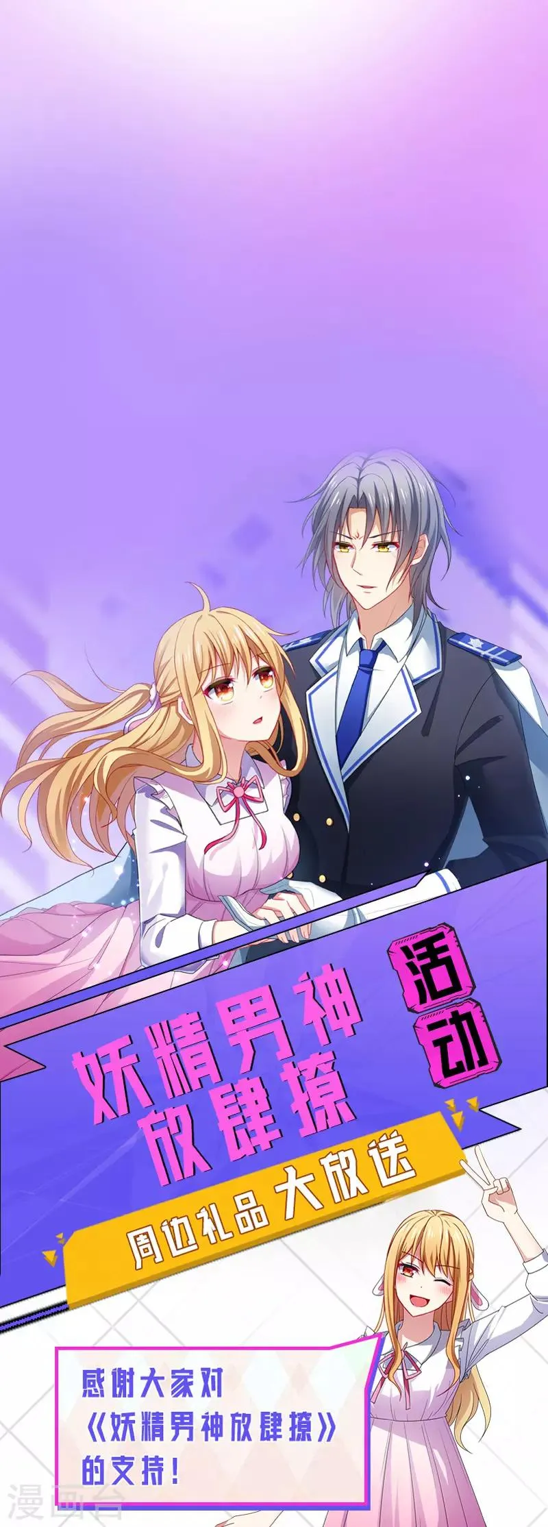 第43话 下次，再带你看萤火虫 第28页