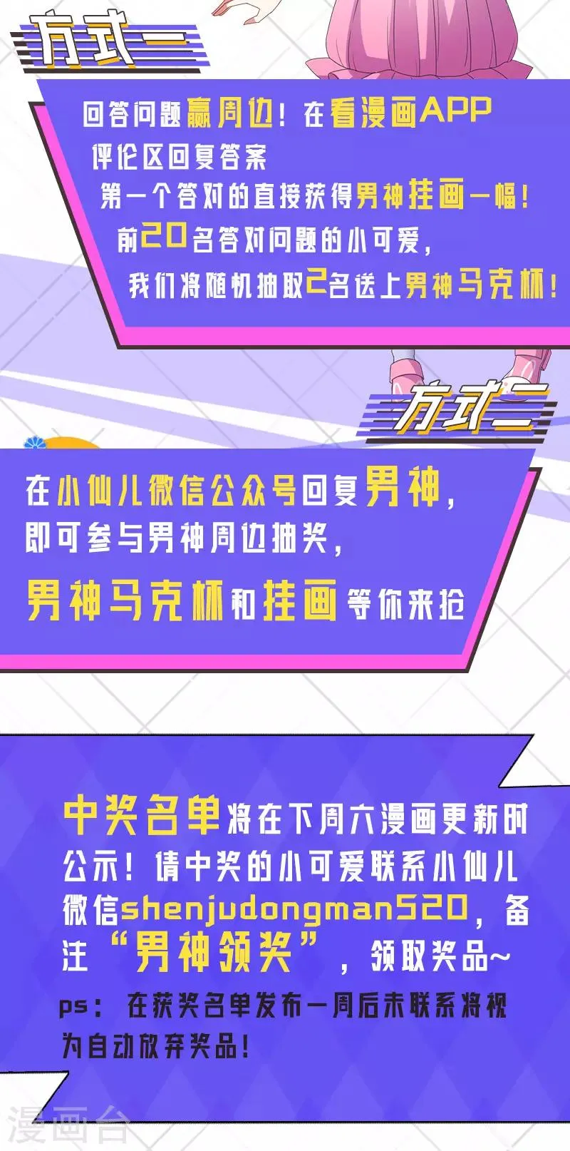 第43话 下次，再带你看萤火虫 第29页