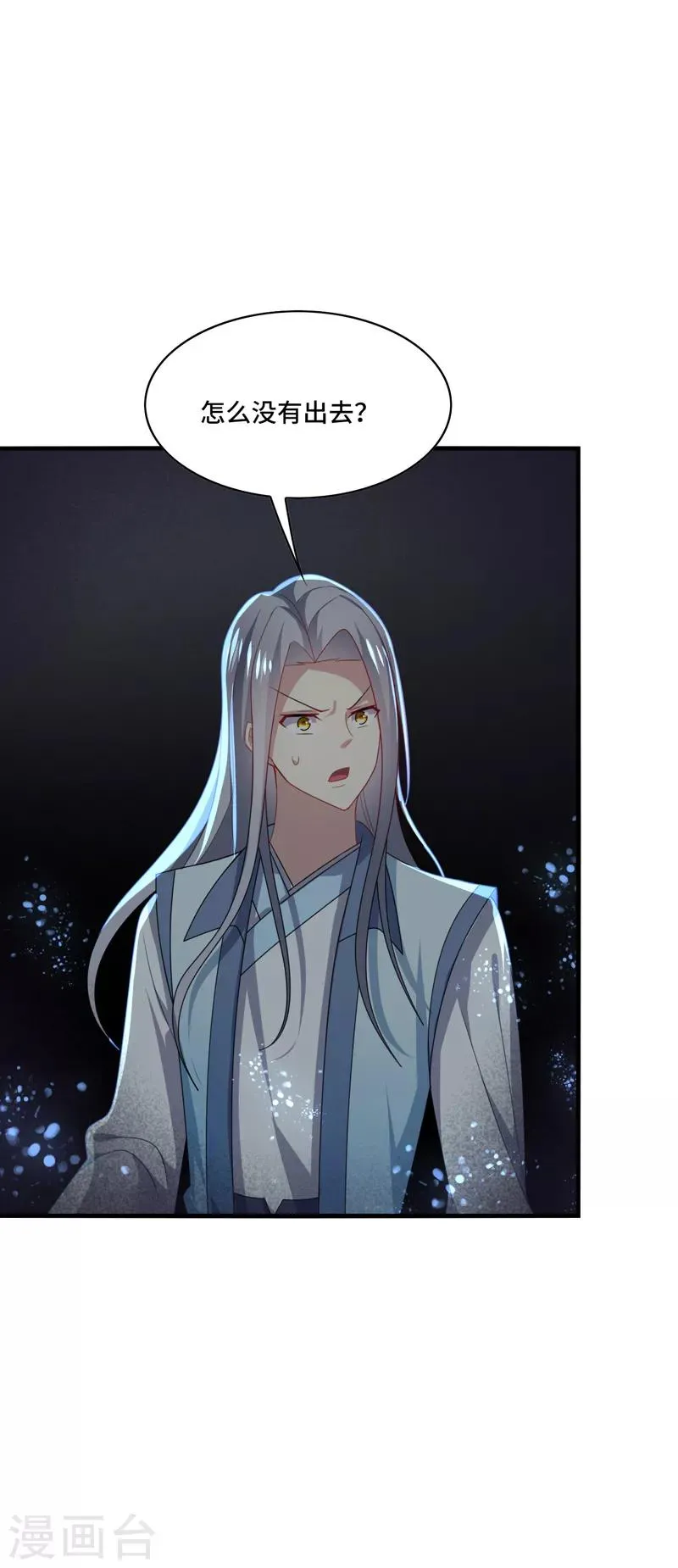 第44话 阿朗，留下陪我好不好？ 第8页