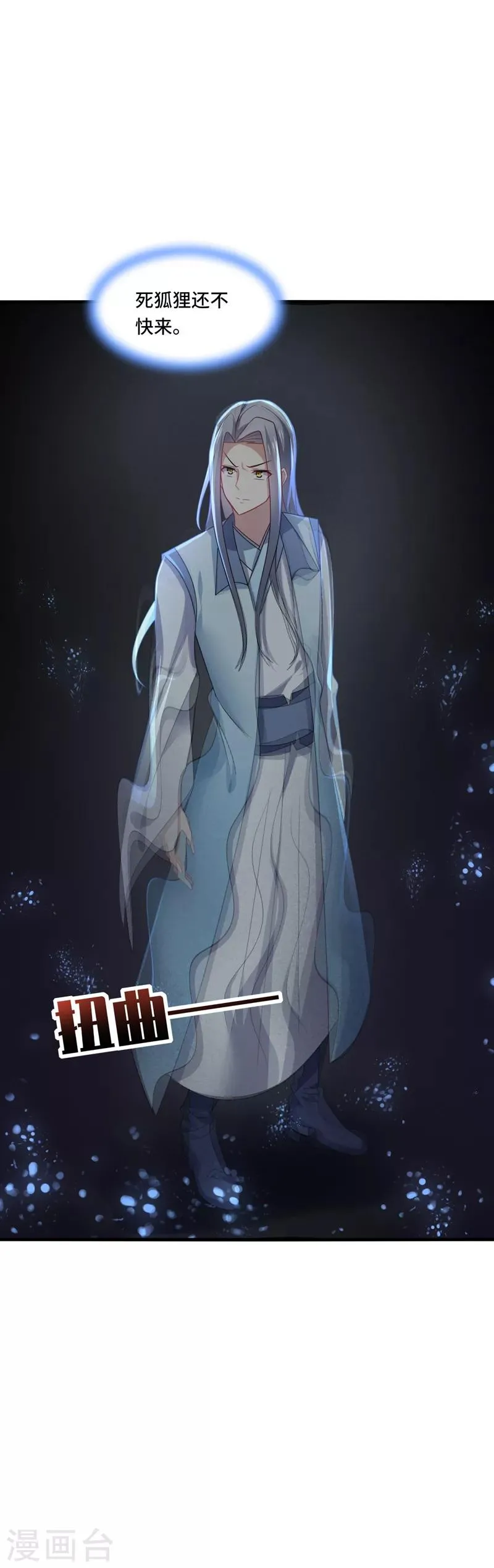 第44话 阿朗，留下陪我好不好？ 第11页