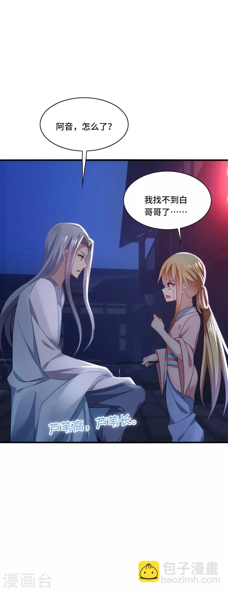 第44话 阿朗，留下陪我好不好？ 第13页